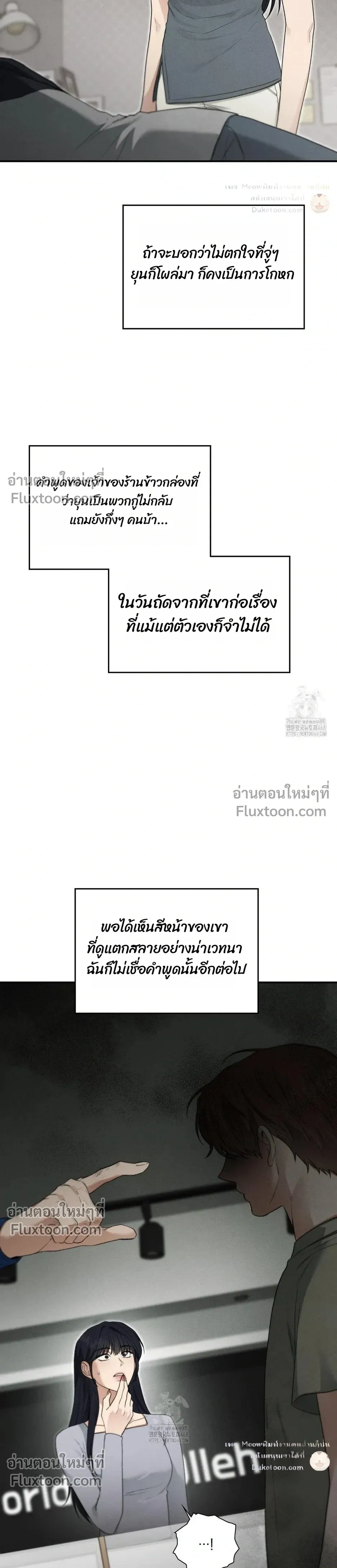 Reap What You Sow หน้า 3