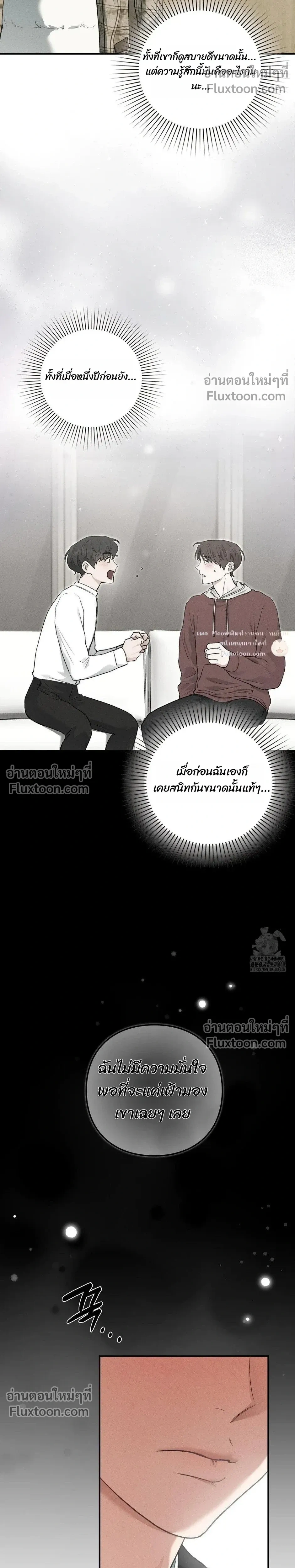 Reap What You Sow หน้า 23