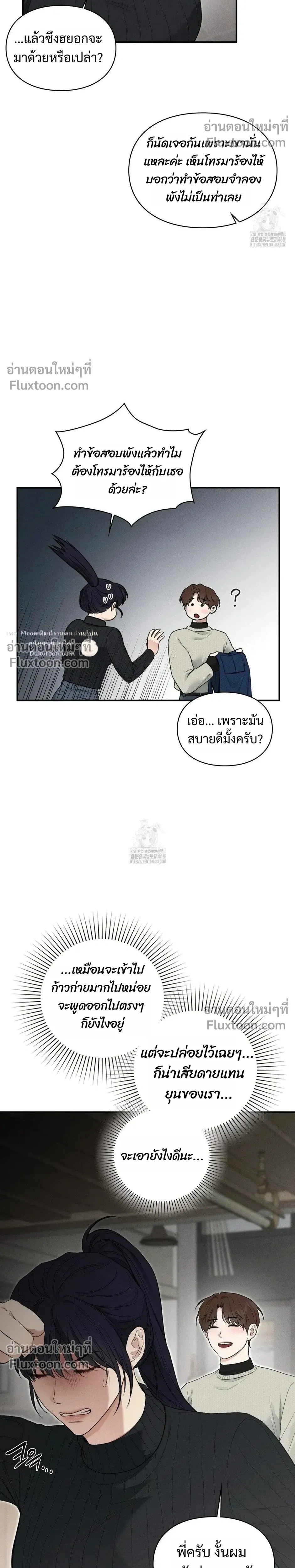 Reap What You Sow หน้า 26