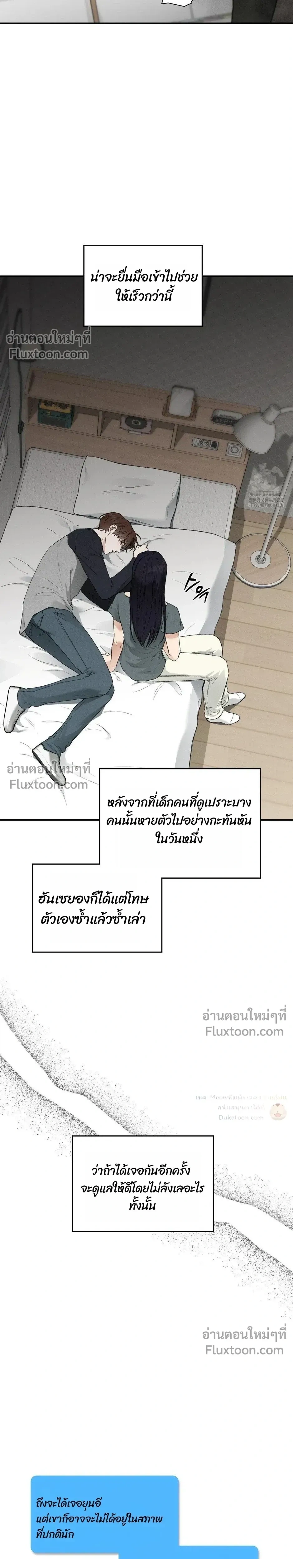 Reap What You Sow หน้า 4
