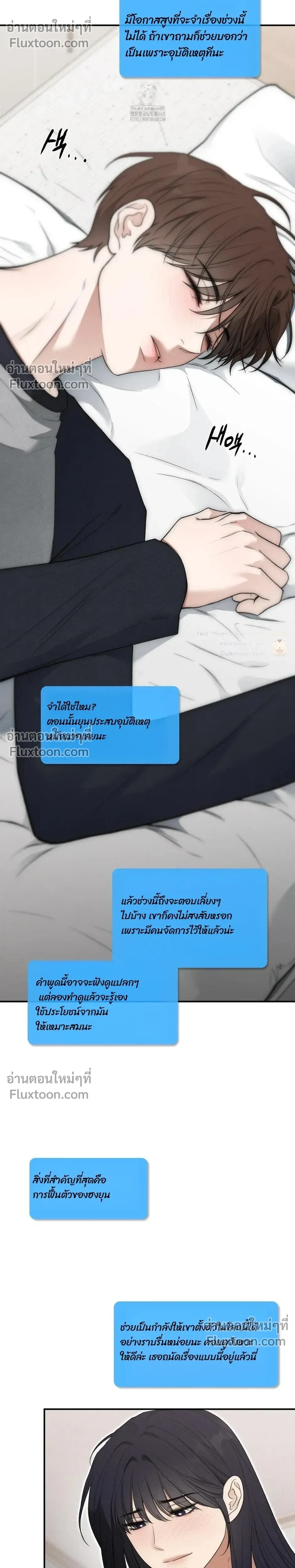 Reap What You Sow หน้า 5