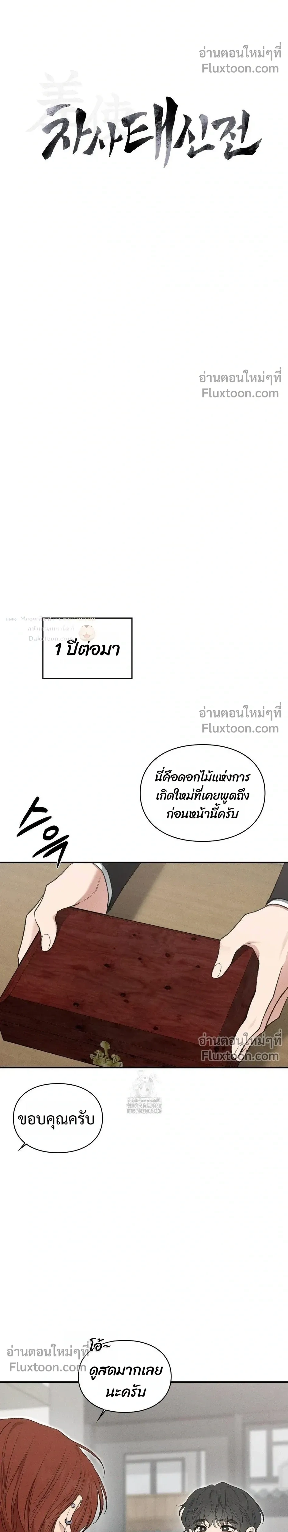 Reap What You Sow หน้า 8