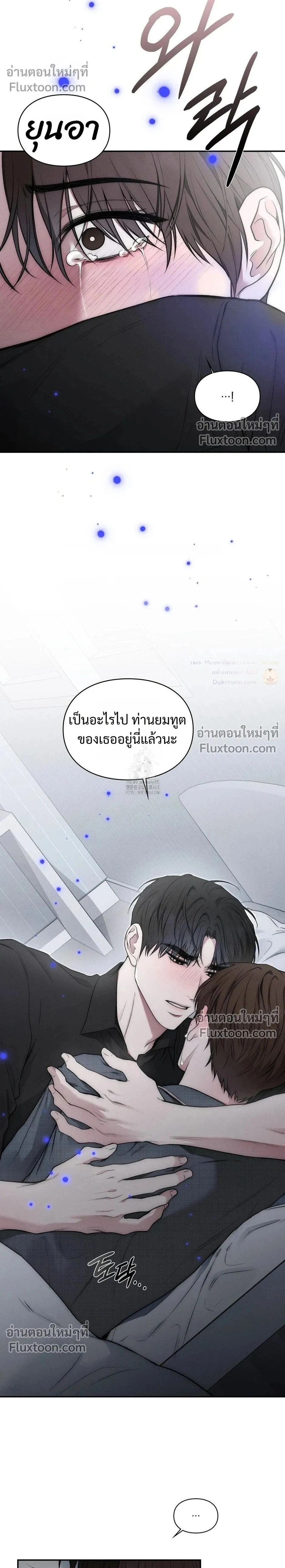 Reap What You Sow หน้า 2