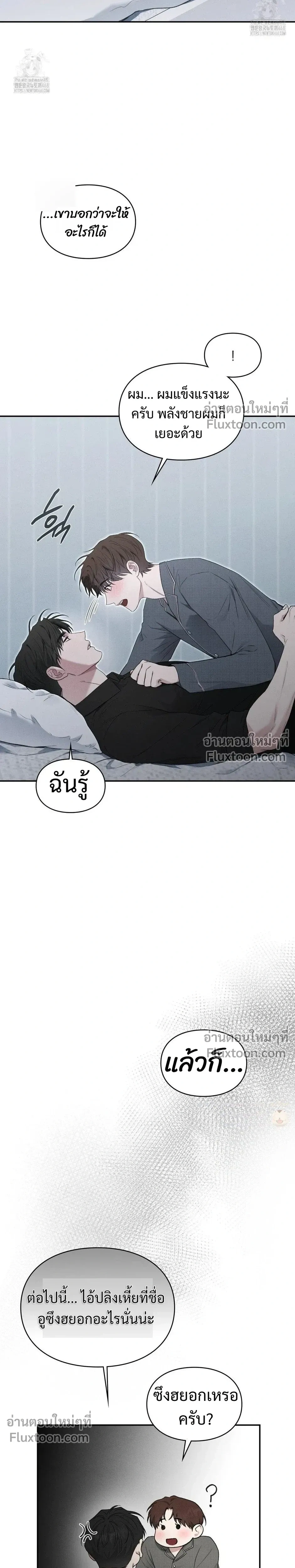 Reap What You Sow หน้า 19