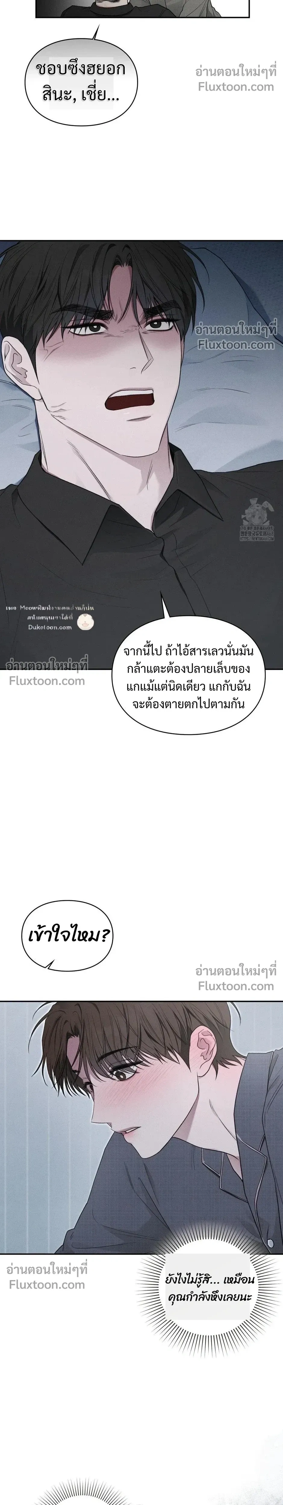 Reap What You Sow หน้า 20