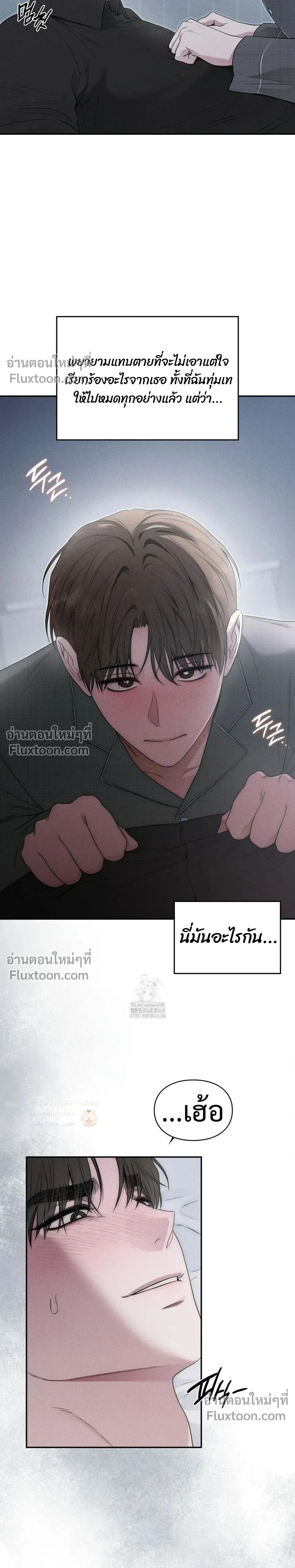 Reap What You Sow หน้า 22