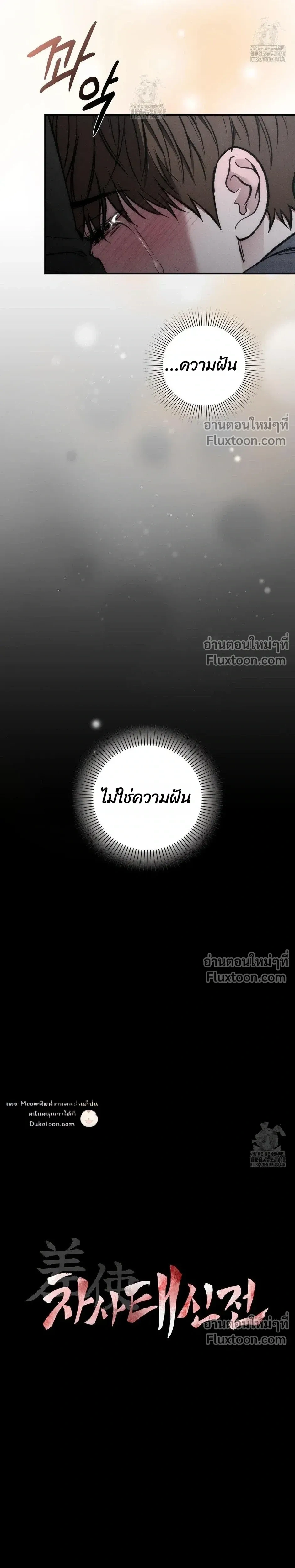 Reap What You Sow หน้า 4