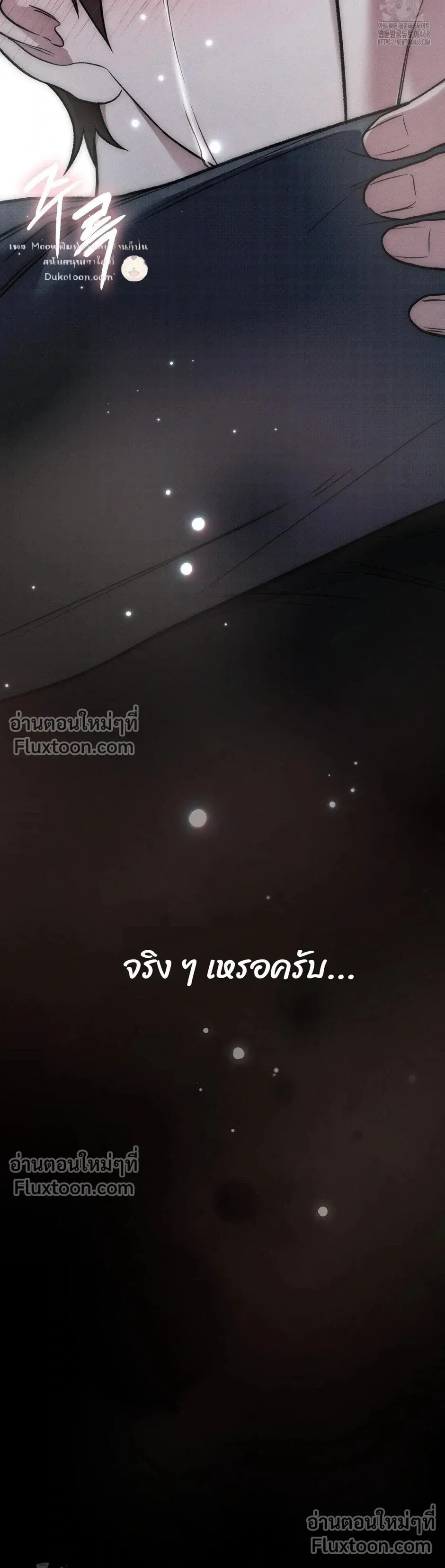 Reap What You Sow หน้า 32