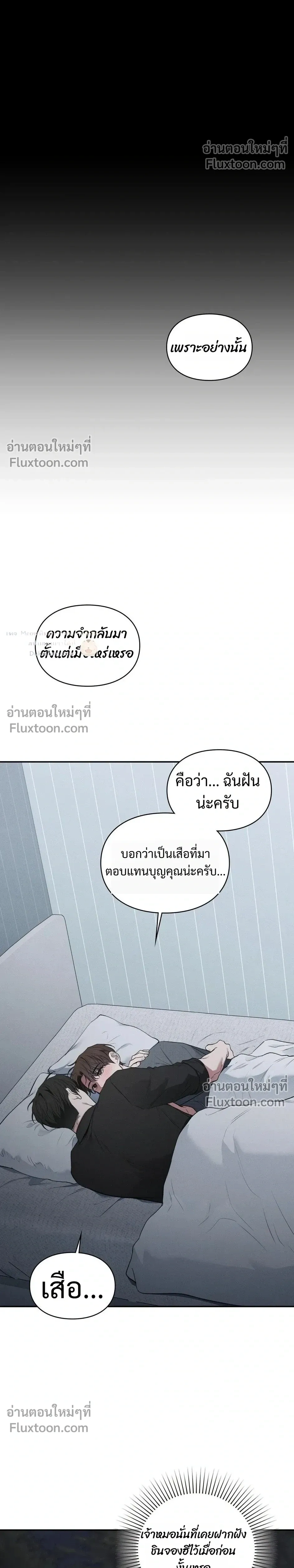 Reap What You Sow หน้า 5