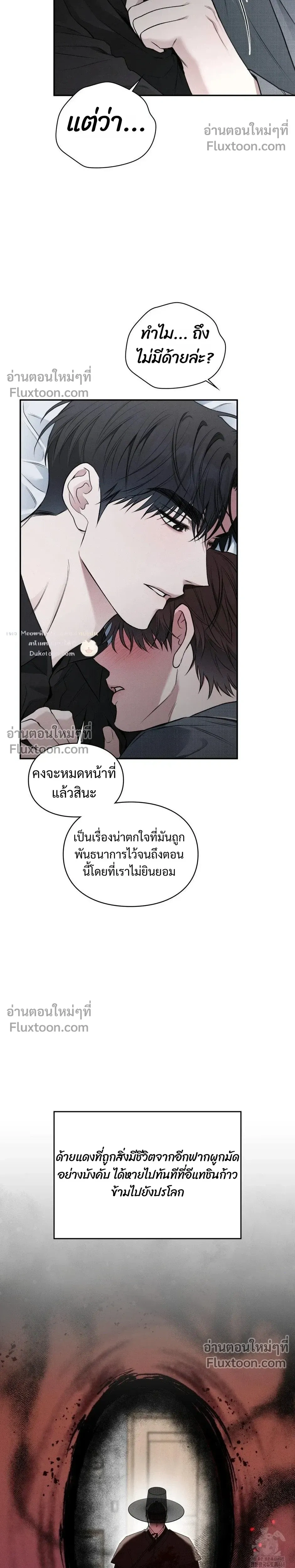 Reap What You Sow หน้า 8