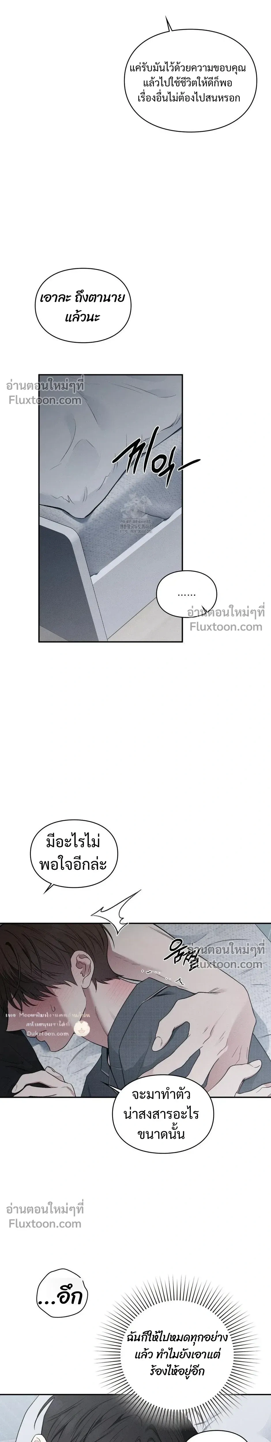 Reap What You Sow หน้า 10