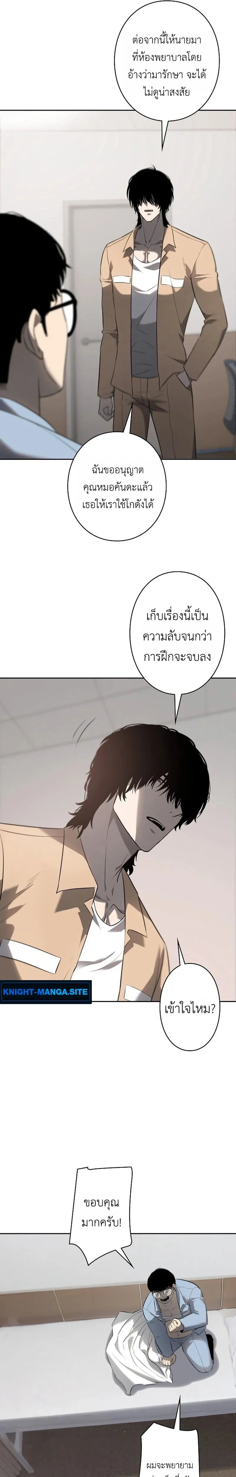 Mad Dog (Special Episode) หน้า 8