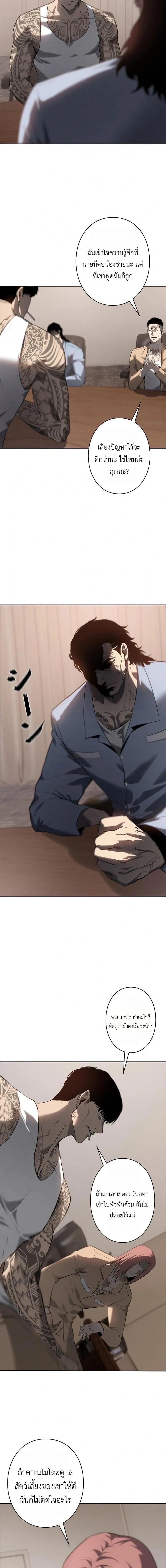 Mad Dog (Special Episode) หน้า 18