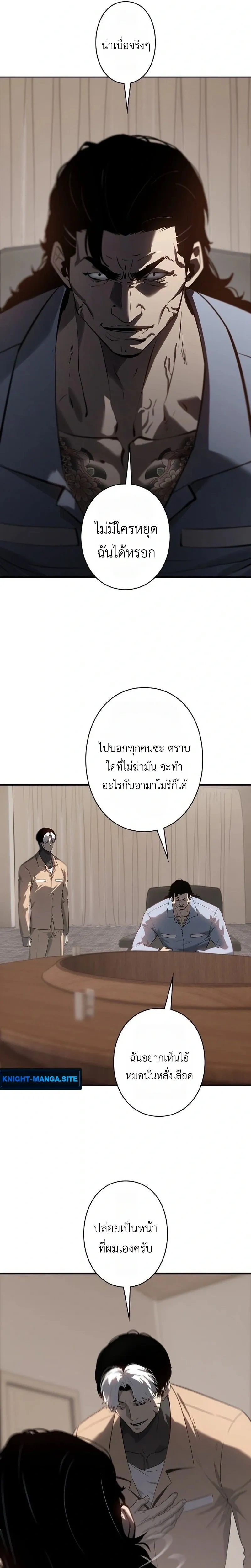 Mad Dog (Special Episode) หน้า 22