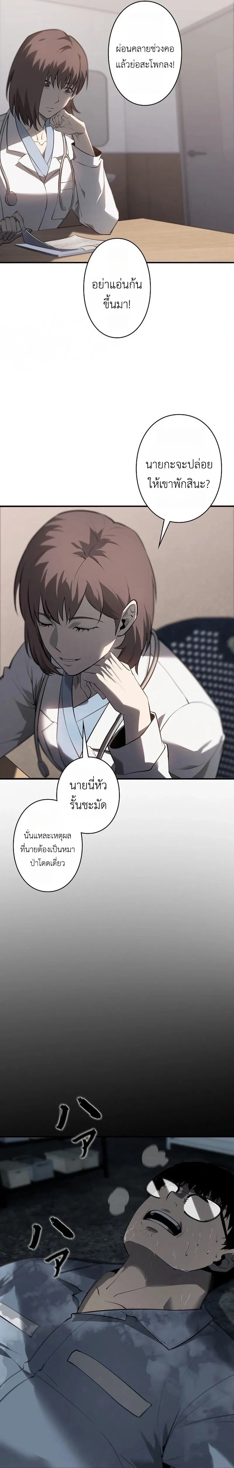 Mad Dog (Special Episode) หน้า 4