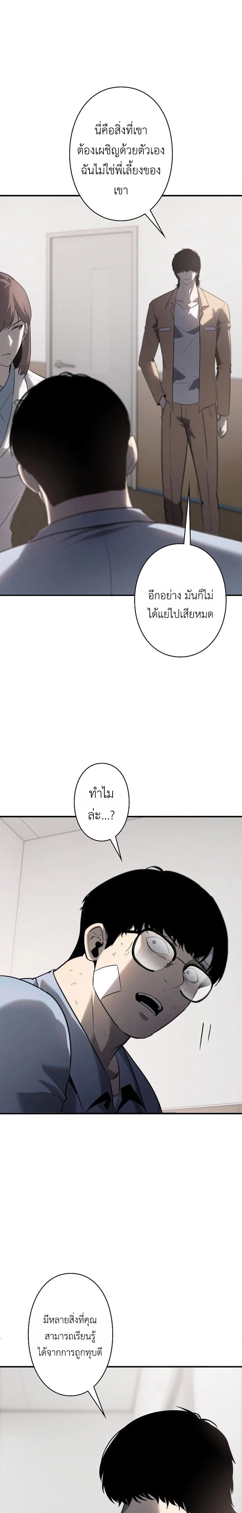 Mad Dog (Special Episode) หน้า 22