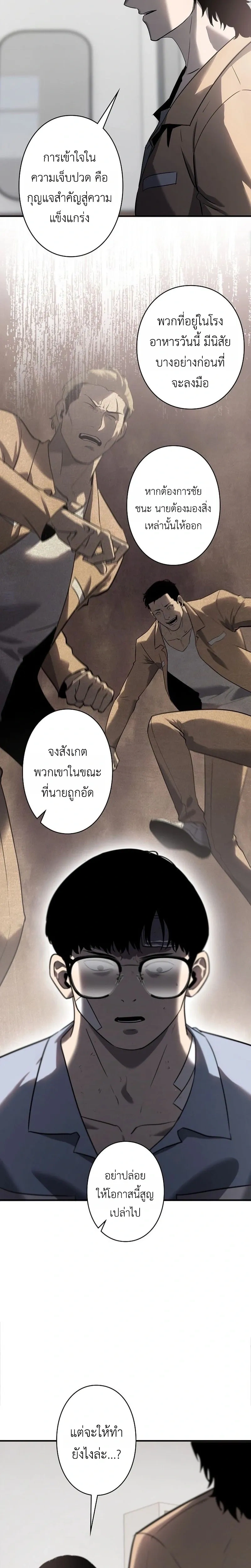 Mad Dog (Special Episode) หน้า 23