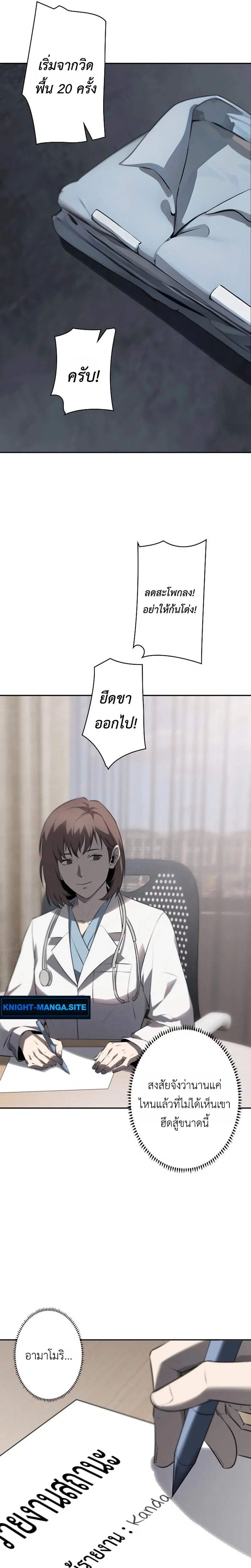 Mad Dog (Special Episode) หน้า 4