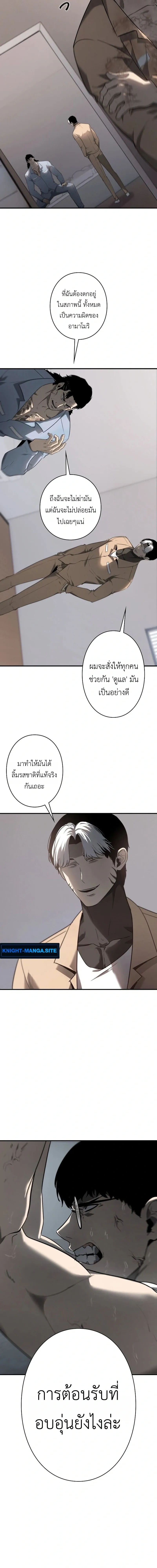 Mad Dog (Special Episode) หน้า 9