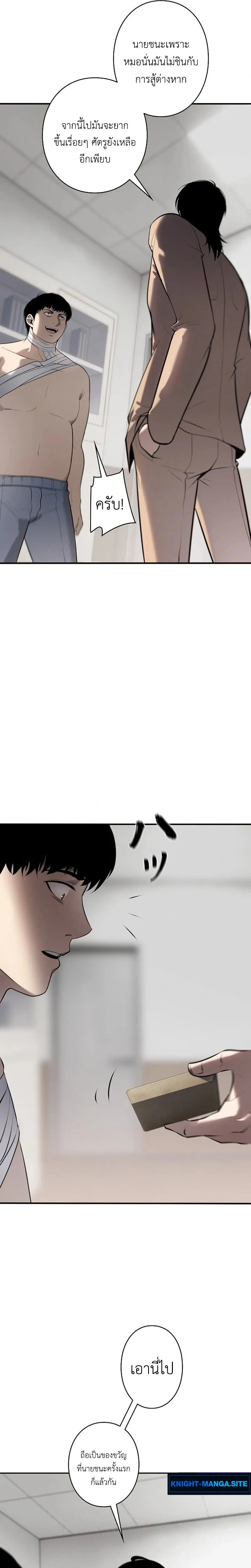 Mad Dog (Special Episode) หน้า 4