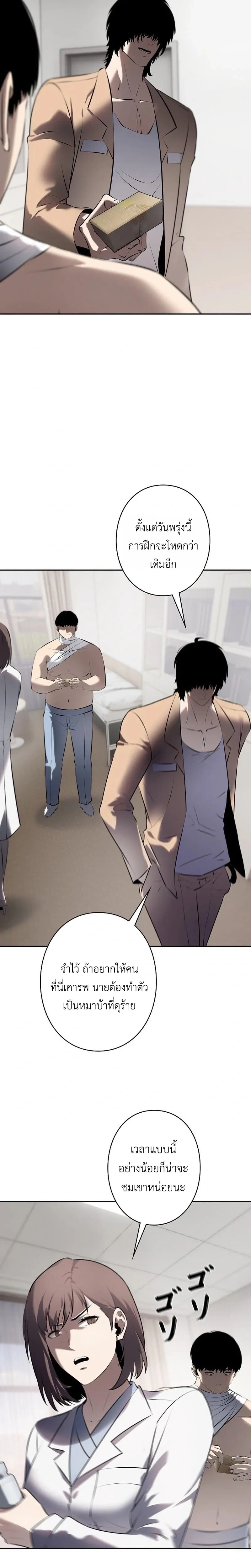 Mad Dog (Special Episode) หน้า 5