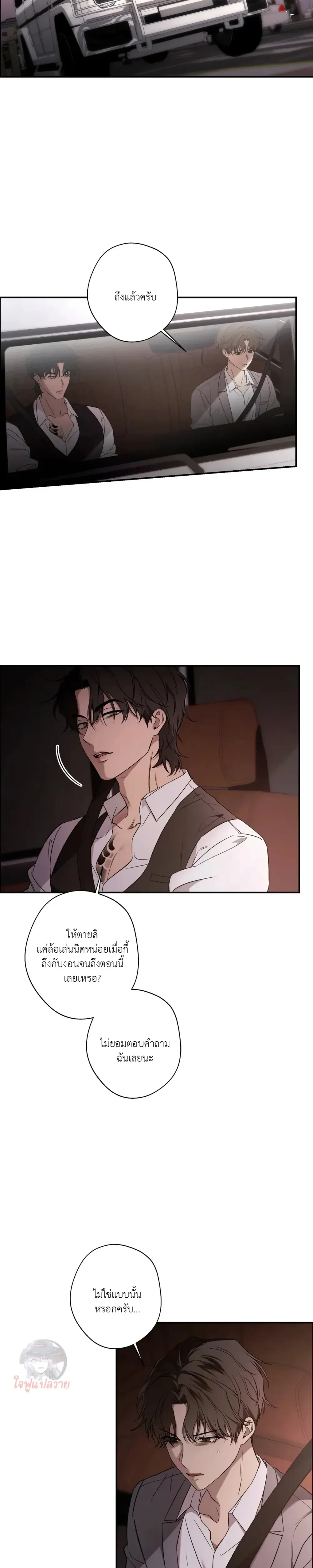 My Bad Boss หน้า 11