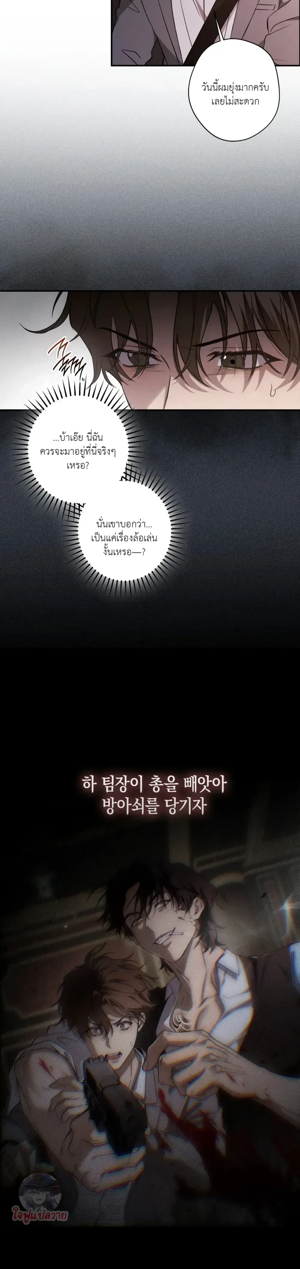 My Bad Boss หน้า 12