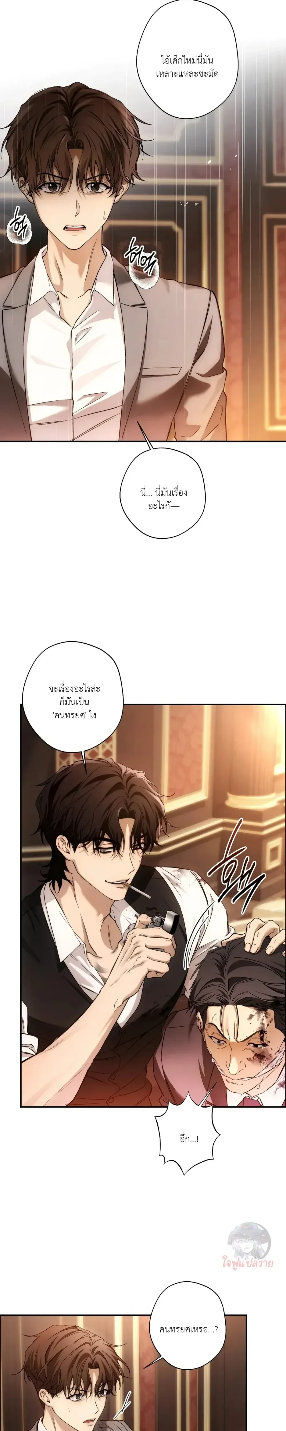 My Bad Boss หน้า 5