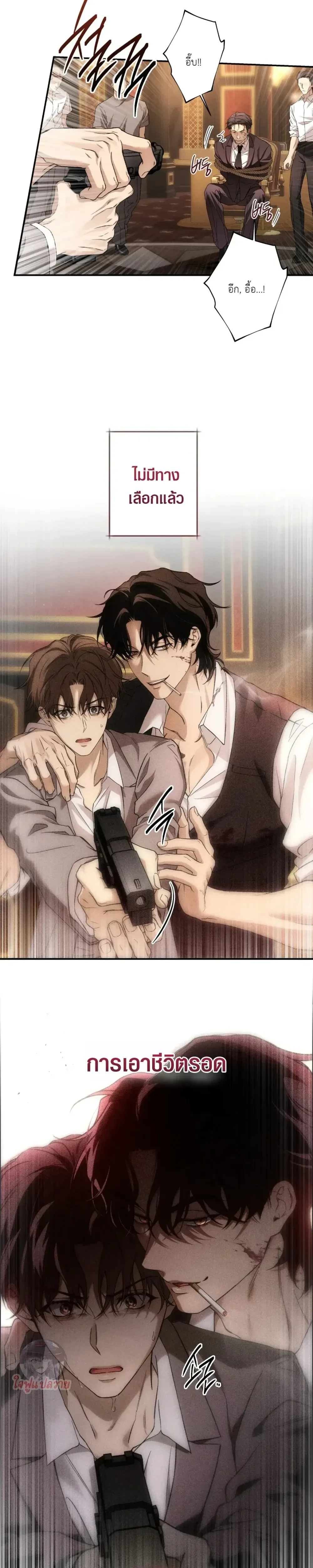 My Bad Boss หน้า 8