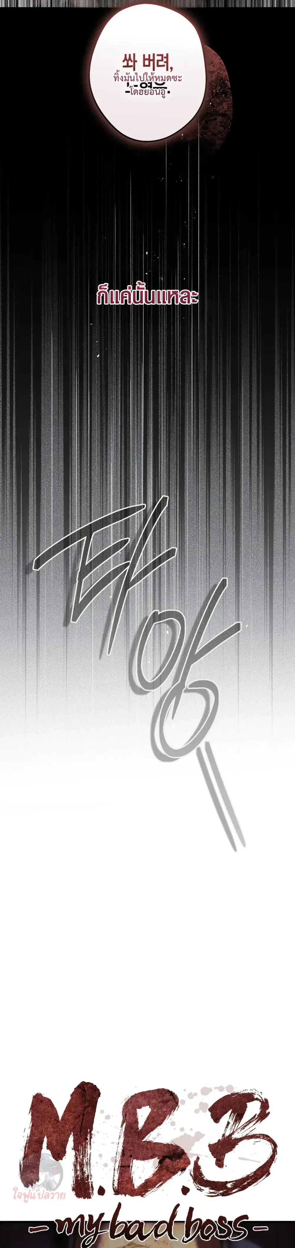My Bad Boss หน้า 9