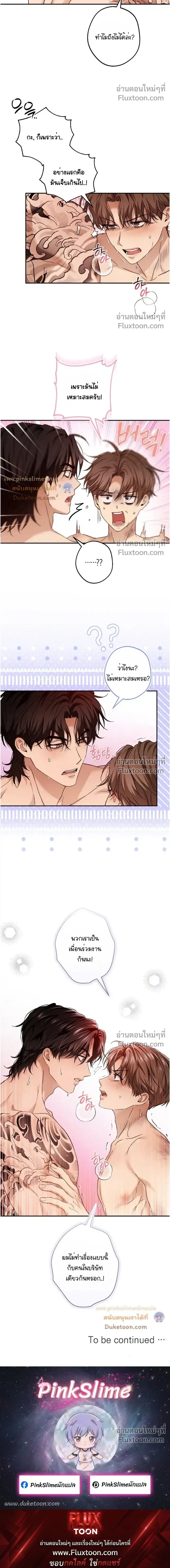 My Bad Boss หน้า 16