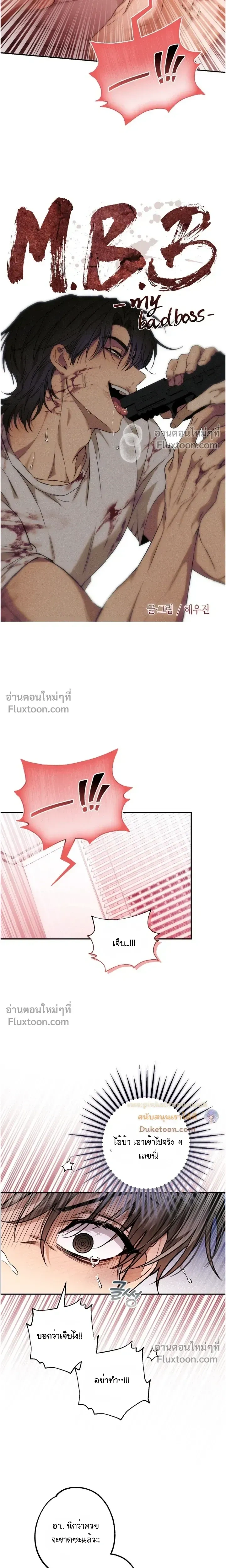My Bad Boss หน้า 6