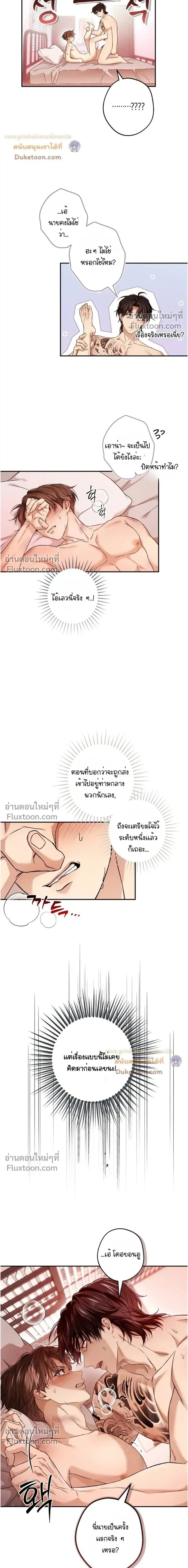 My Bad Boss หน้า 8