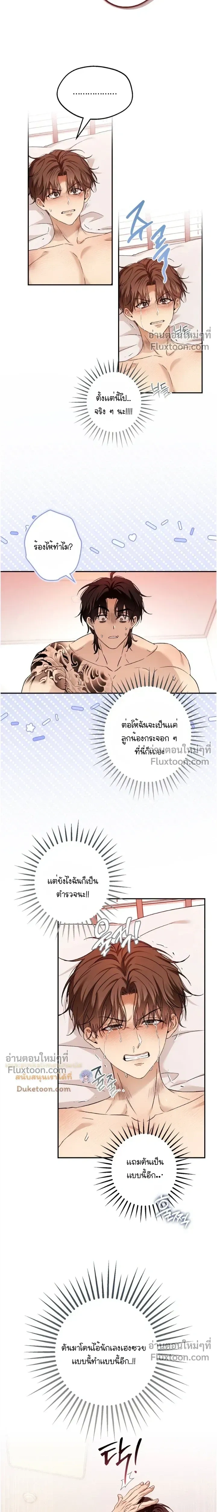 My Bad Boss หน้า 9