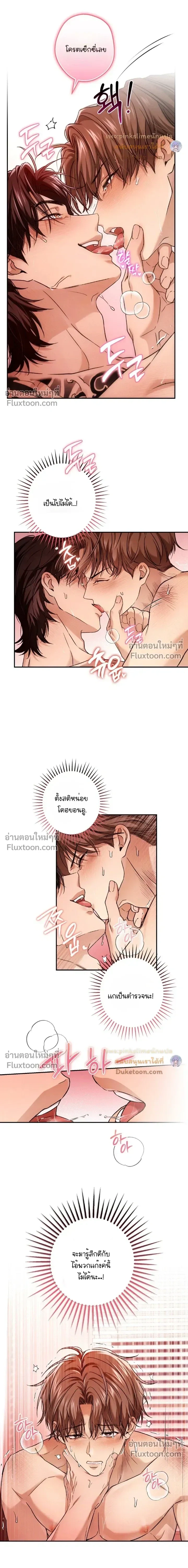 My Bad Boss หน้า 8