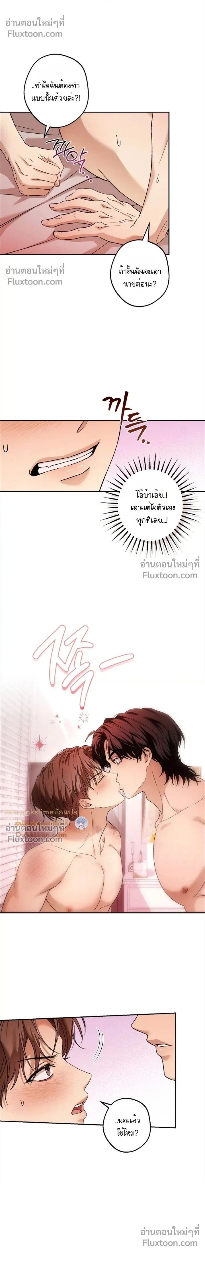My Bad Boss หน้า 2