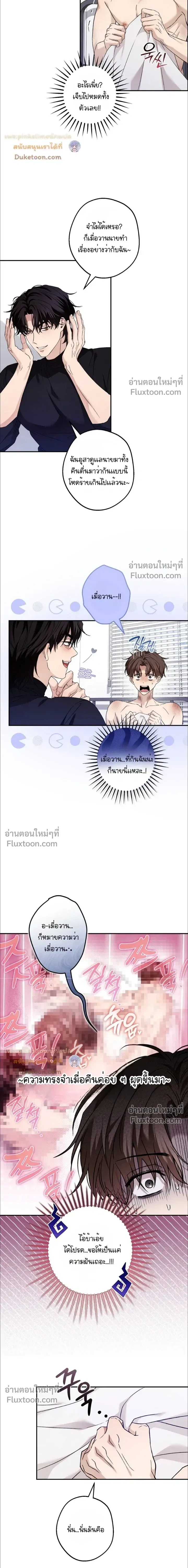 My Bad Boss หน้า 11