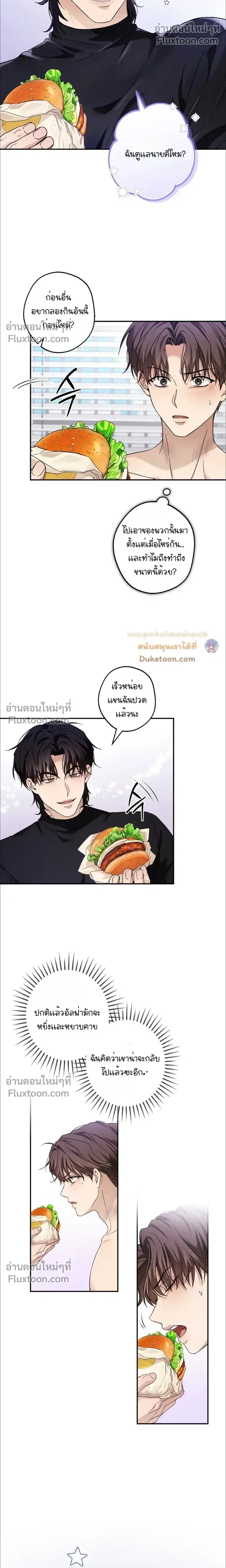 My Bad Boss หน้า 13