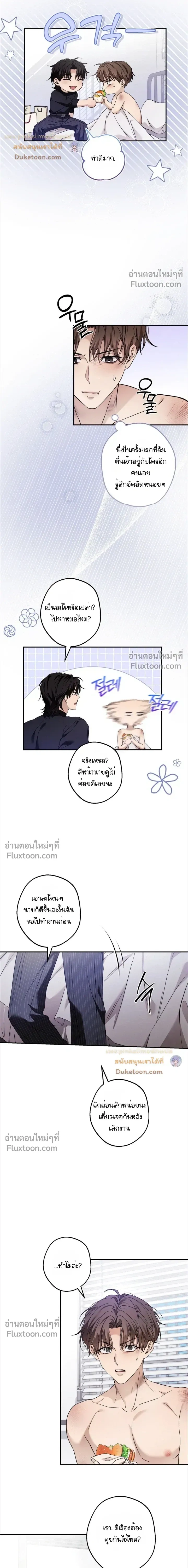 My Bad Boss หน้า 14
