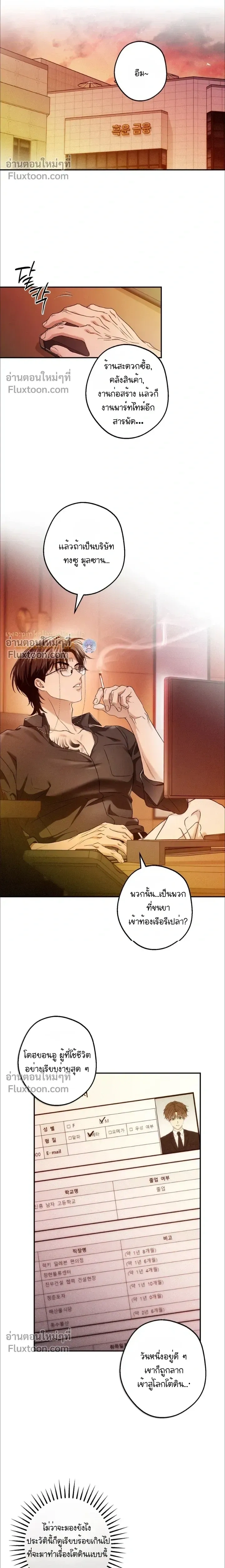 My Bad Boss หน้า 16