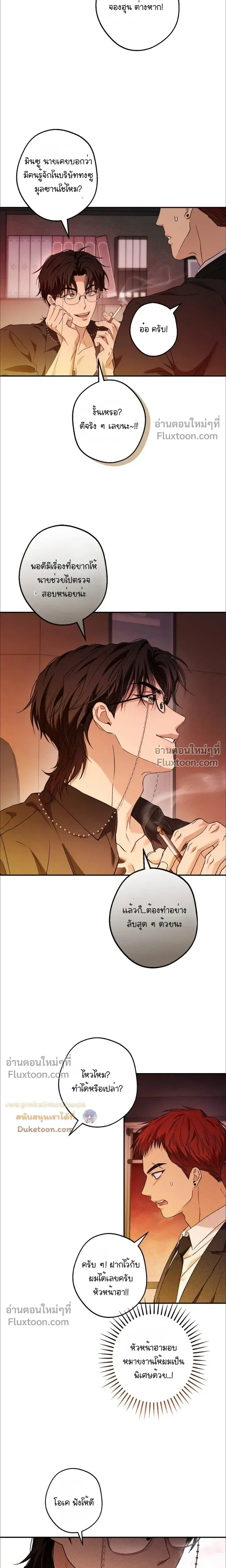 My Bad Boss หน้า 18