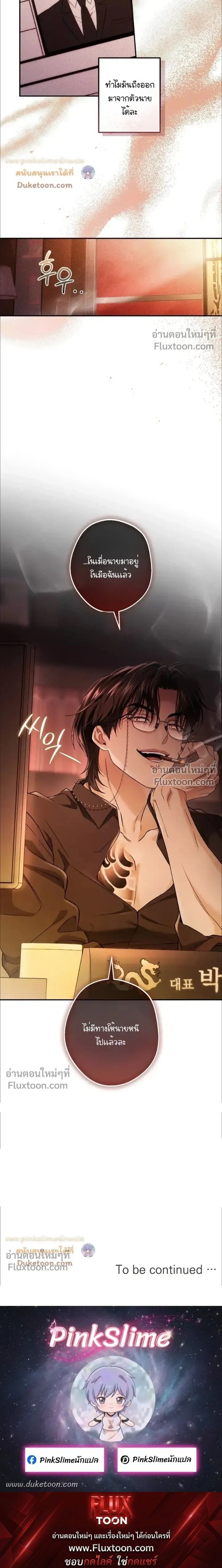 My Bad Boss หน้า 20