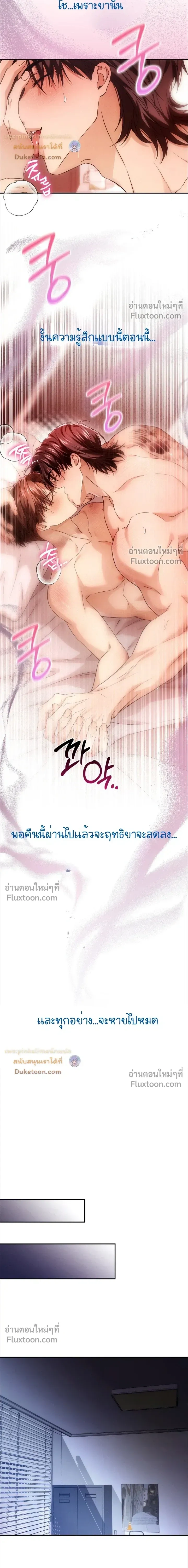 My Bad Boss หน้า 5
