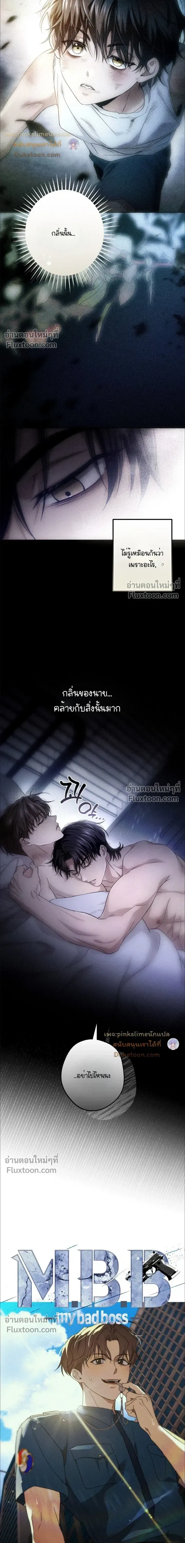 My Bad Boss หน้า 8