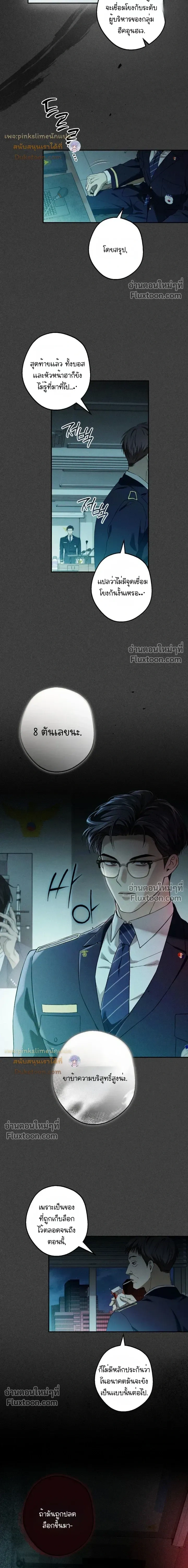My Bad Boss หน้า 11