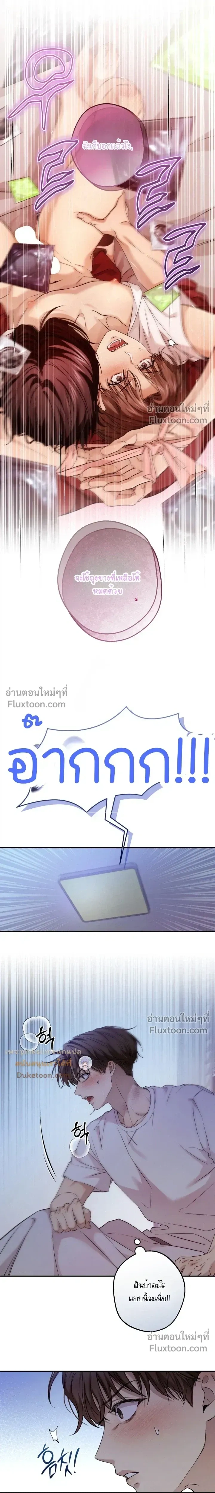 My Bad Boss หน้า 3