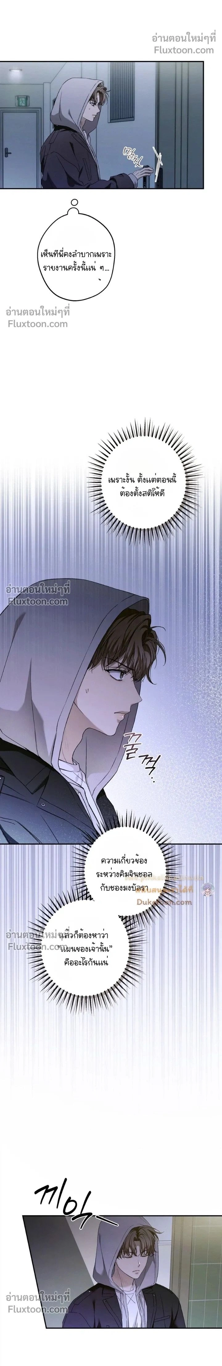 My Bad Boss หน้า 2
