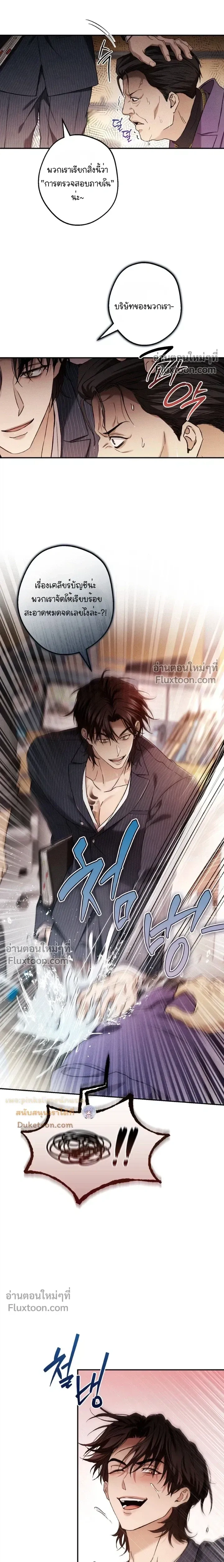 My Bad Boss หน้า 12