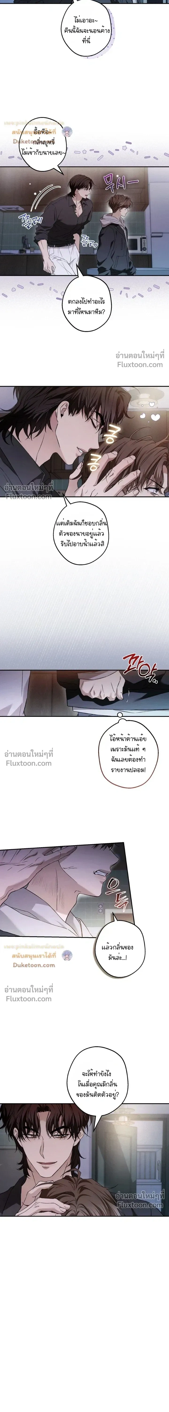 My Bad Boss หน้า 5