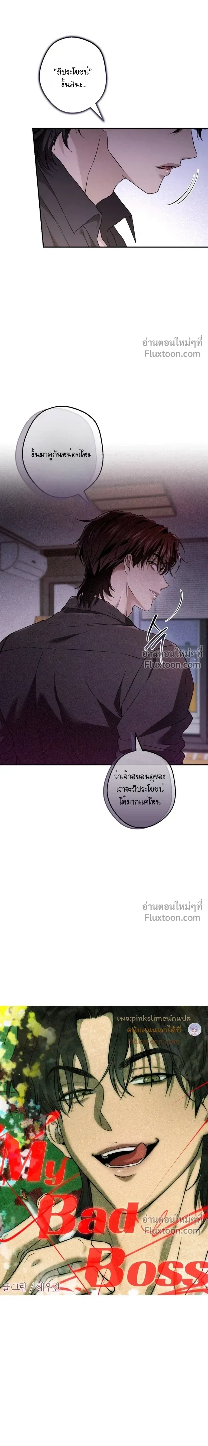My Bad Boss หน้า 9